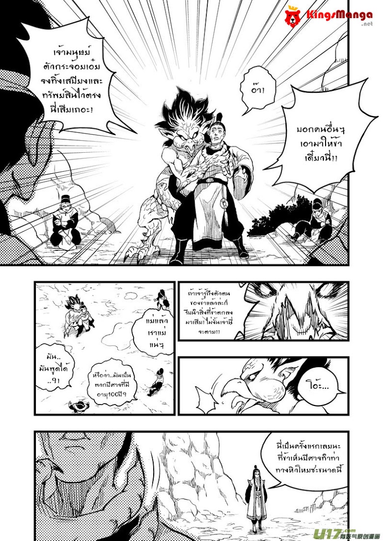 พยัคฆ์ X กระเรียน มหาเวทย์ผนึกมาร ตอนที่ 1 หน้า 21