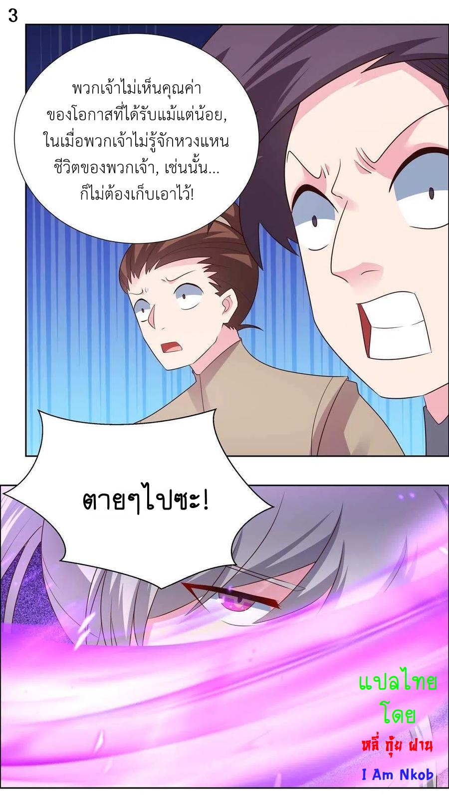 Above All Gods เทพยุทธเหนือเทวะ ตอนที่ 169 หน้า 4