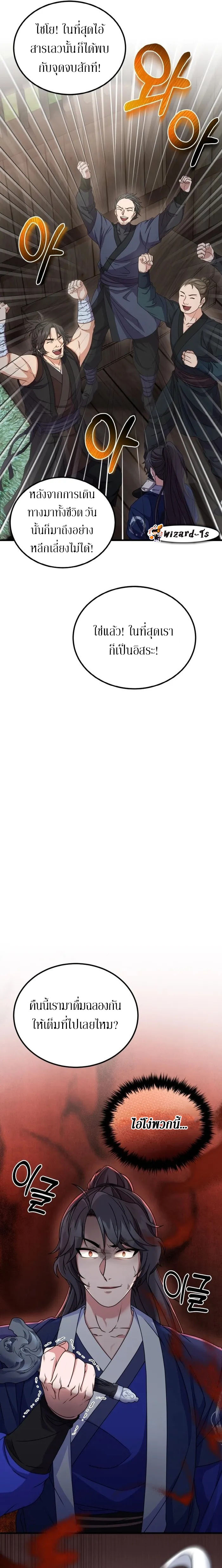 Sword Breaker ตอนที่ 16 หน้า 2