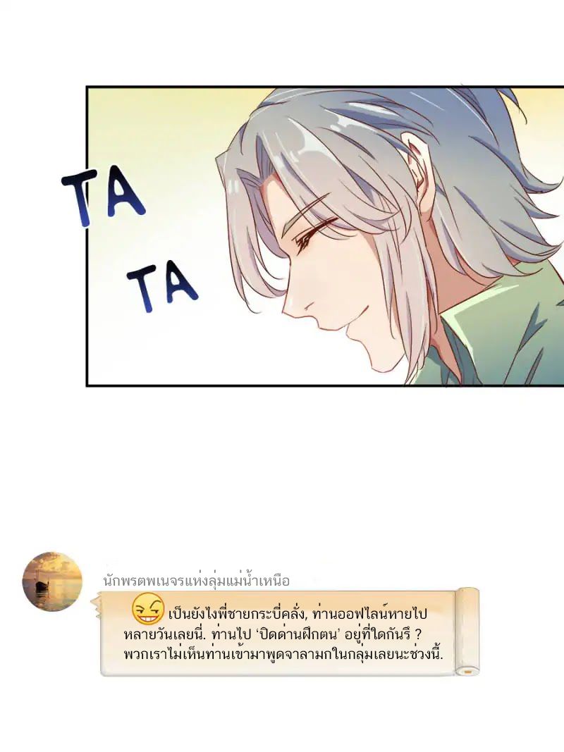 ปล่อยให้เทพเขาคุยกัน ตอนที่ 4 หน้า 30