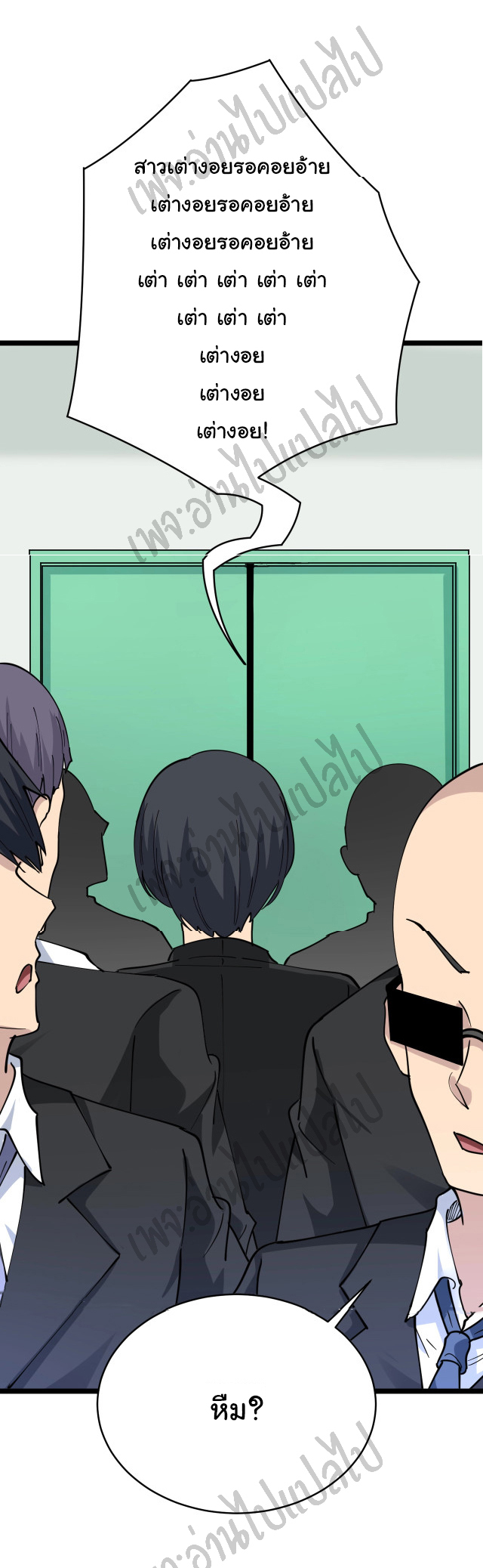 Sanjie Taobao Store ระบบร้านค้าเทพเจ้า ตอนที่ 86 หน้า 31