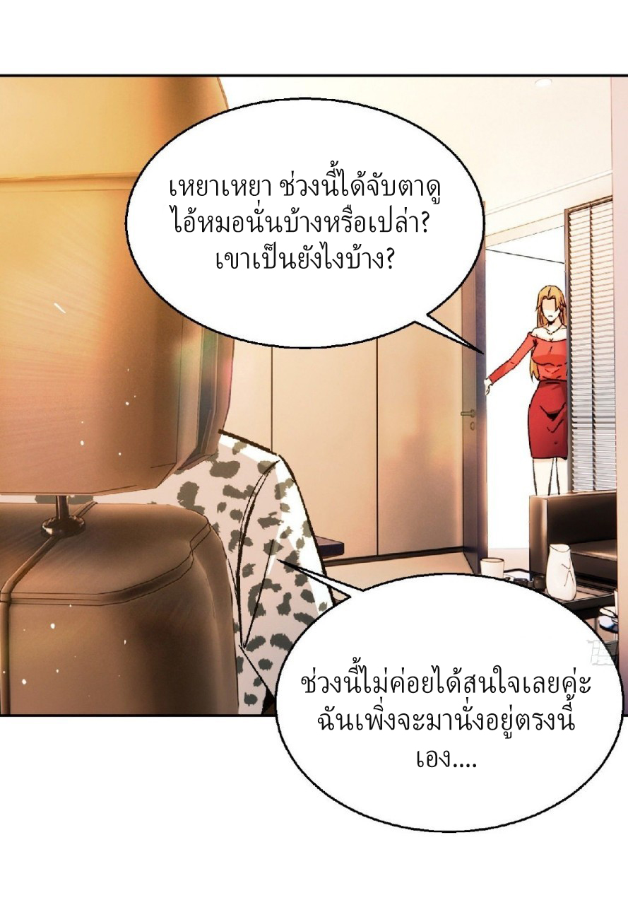 ยอดคนอัจฉริยะ ซุปเปอร์ไวรัสกลายพันธุ์ ตอนที่ 14 หน้า 18