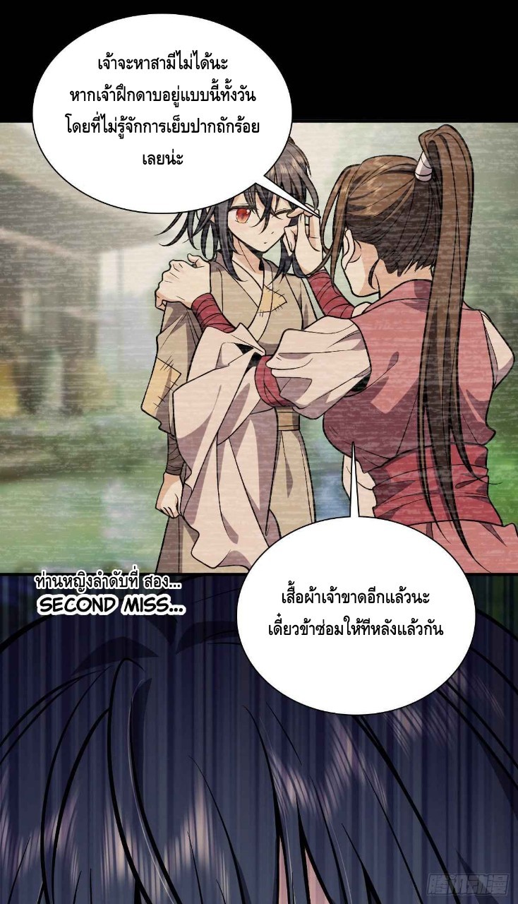 ภรรยาผมเป็นผู้ฝึกตนเมื่อพันปีก่อน ตอนที่ 27 หน้า 36