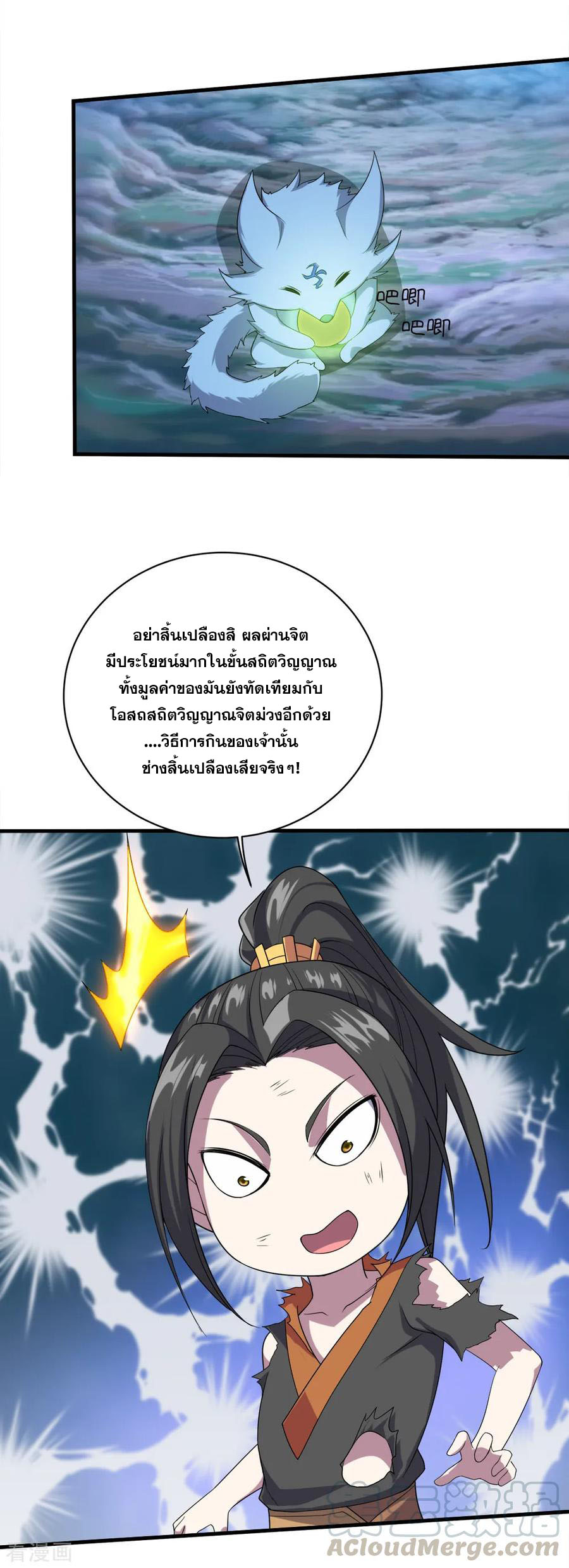 เทพอสูรสยบฟ้า ตอนที่ 45 หน้า 12