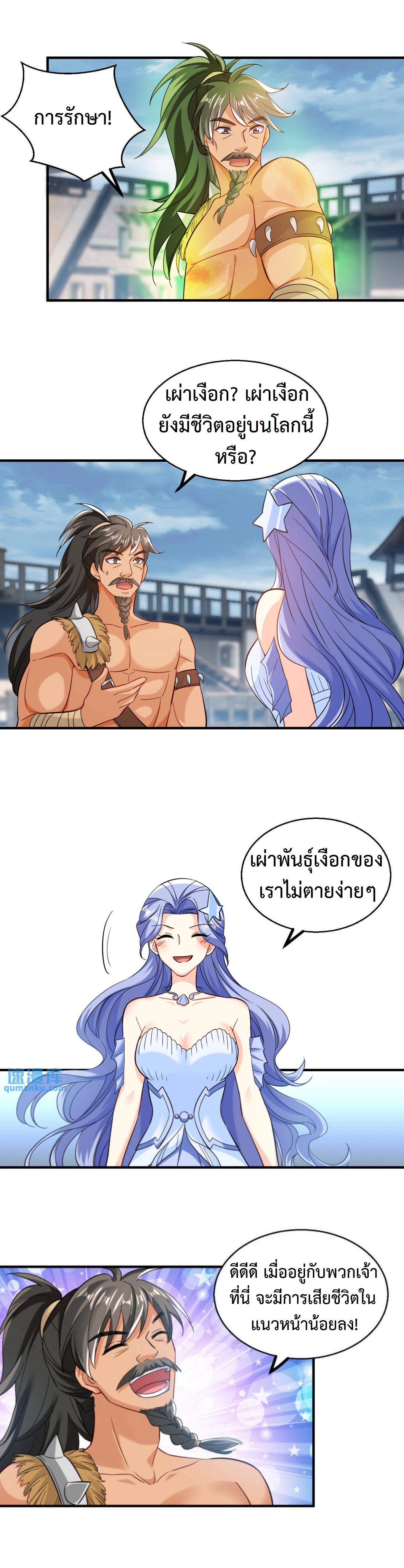ปีศาจที่ไร้เทียมทานในโลก ตอนที่ 215 หน้า 4