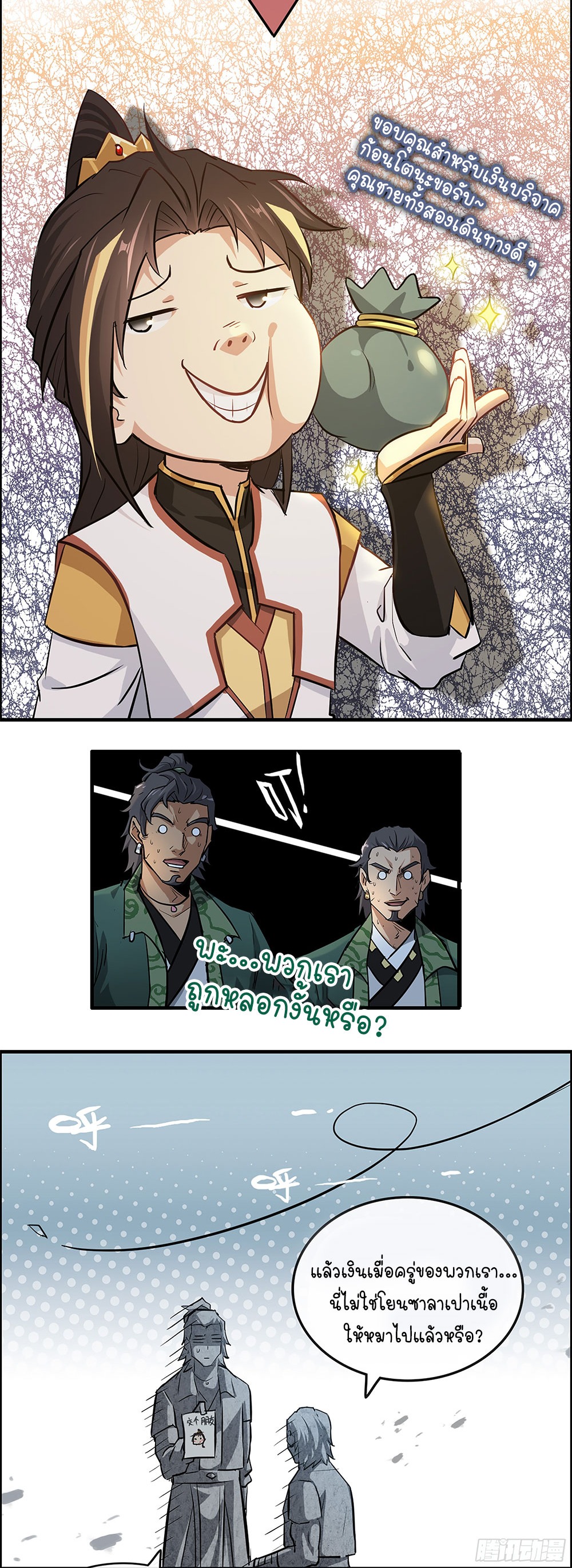 วิถีเซียนมันก็เป็นแบบนี้แหละ! | That's How Cultivation Is ตอนที่ 18 หน้า 6