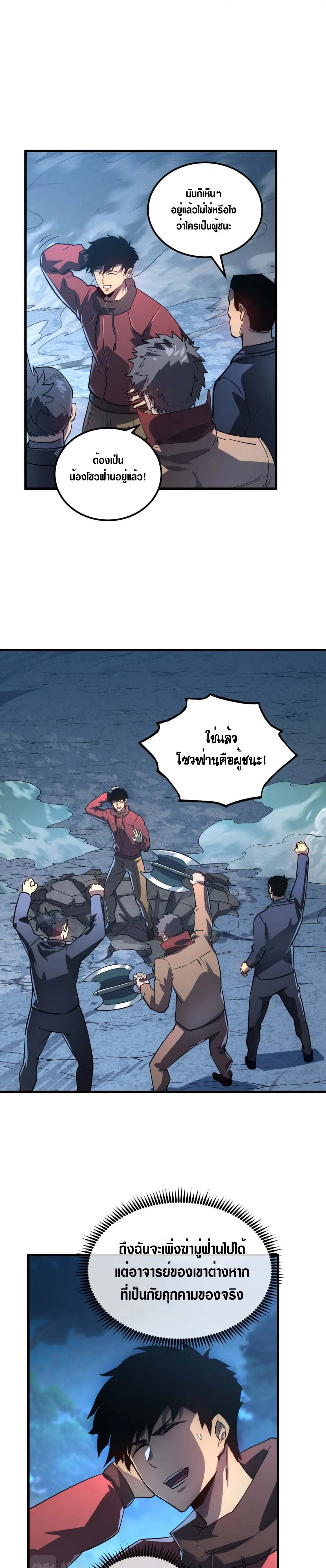 Rise From The Rubble |  เศษซากวันสิ้นโลก ตอนที่ 162 หน้า 18