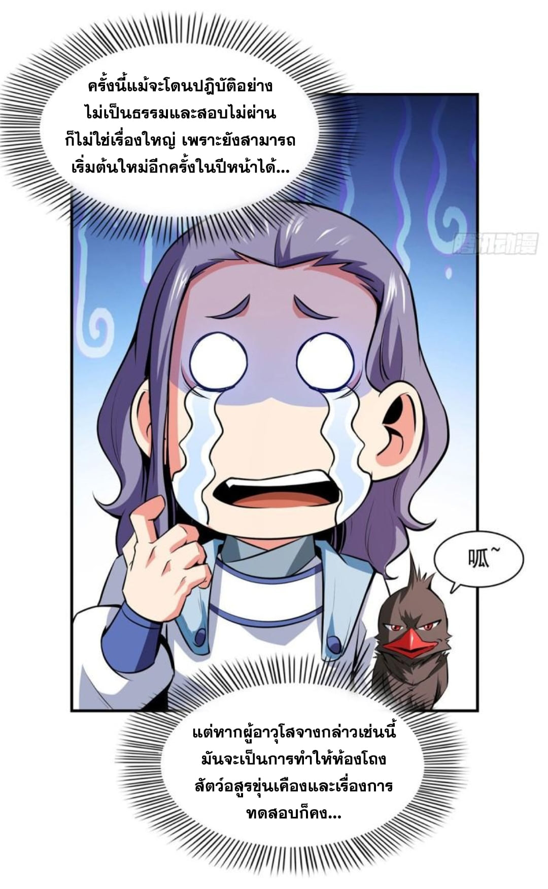 Library Of Heaven's Path ตอนที่ 142 หน้า 10