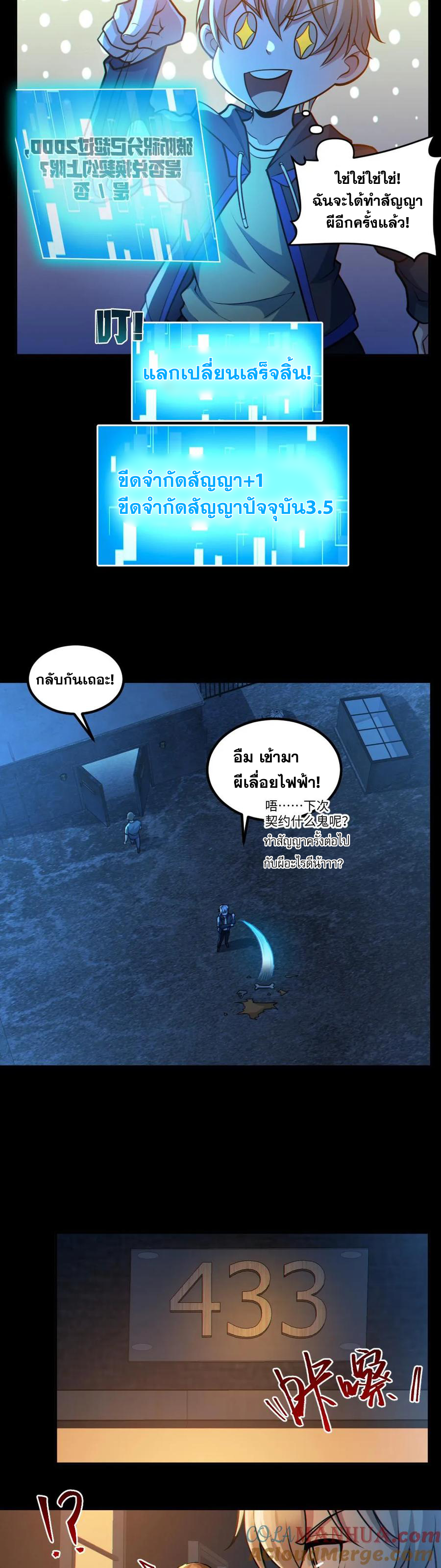 ในร่างของฉันมีผีเป็นพันล้านตัว ตอนที่ 55 หน้า 14