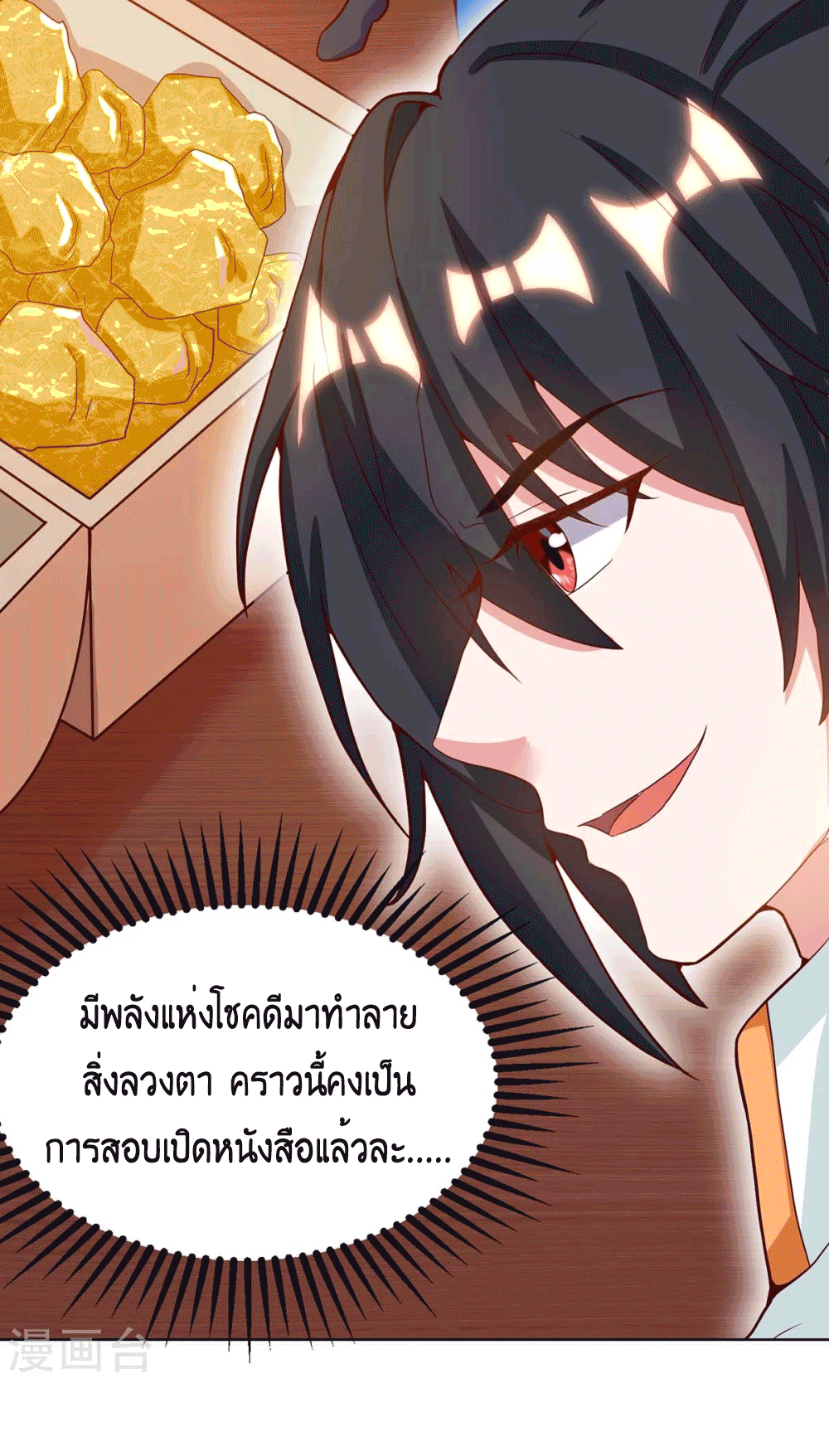 One Step Toward Freedom ตอนที่ 181 หน้า 33