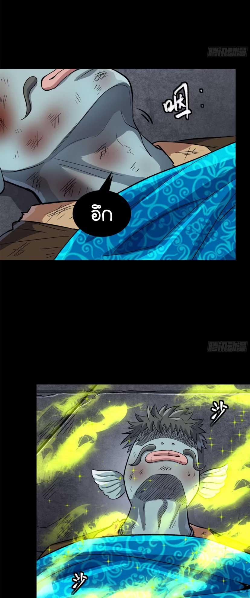 Legend of Star Genera ชนจีน ตอนที่ 164 หน้า 14