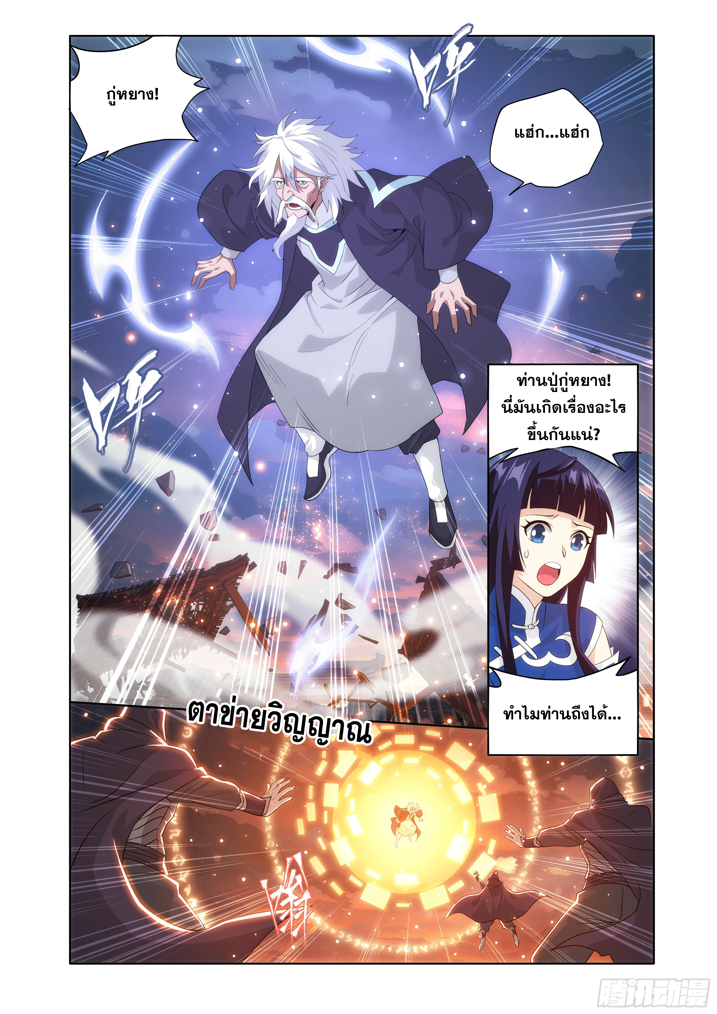 Doupo Cangqiong (ชนจีน) ตอนที่ 148 หน้า 19