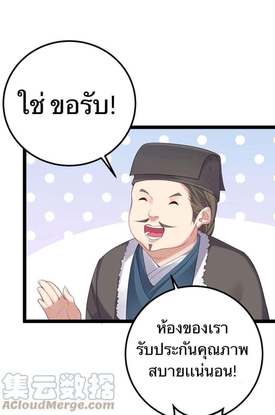 เทพวายร้ายกลับชาติมาเกิดใหม่ ตอนที่ 103 หน้า 6