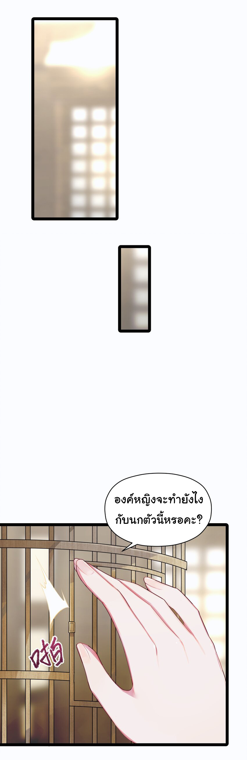 The lady is actually the future tyrant and empress จบ 50 ตอน ตอนที่ 15 หน้า 18