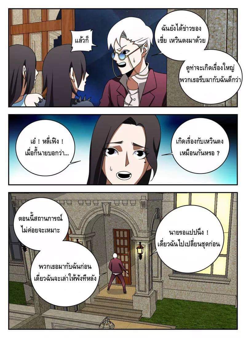 Xie wen dong ตอนที่ 41 หน้า 28