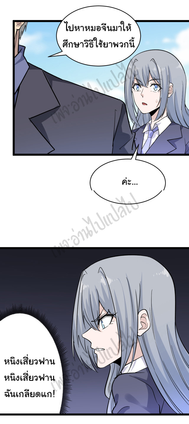 Sanjie Taobao Store ระบบร้านค้าเทพเจ้า ตอนที่ 152 หน้า 10