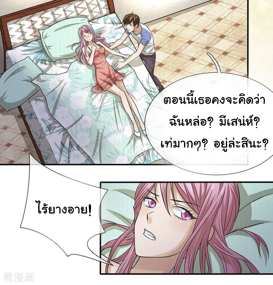 หมอเทพฟ้าประทาน (Super Medical Fairy in The City) จบ ตอนที่ 2 หน้า 46