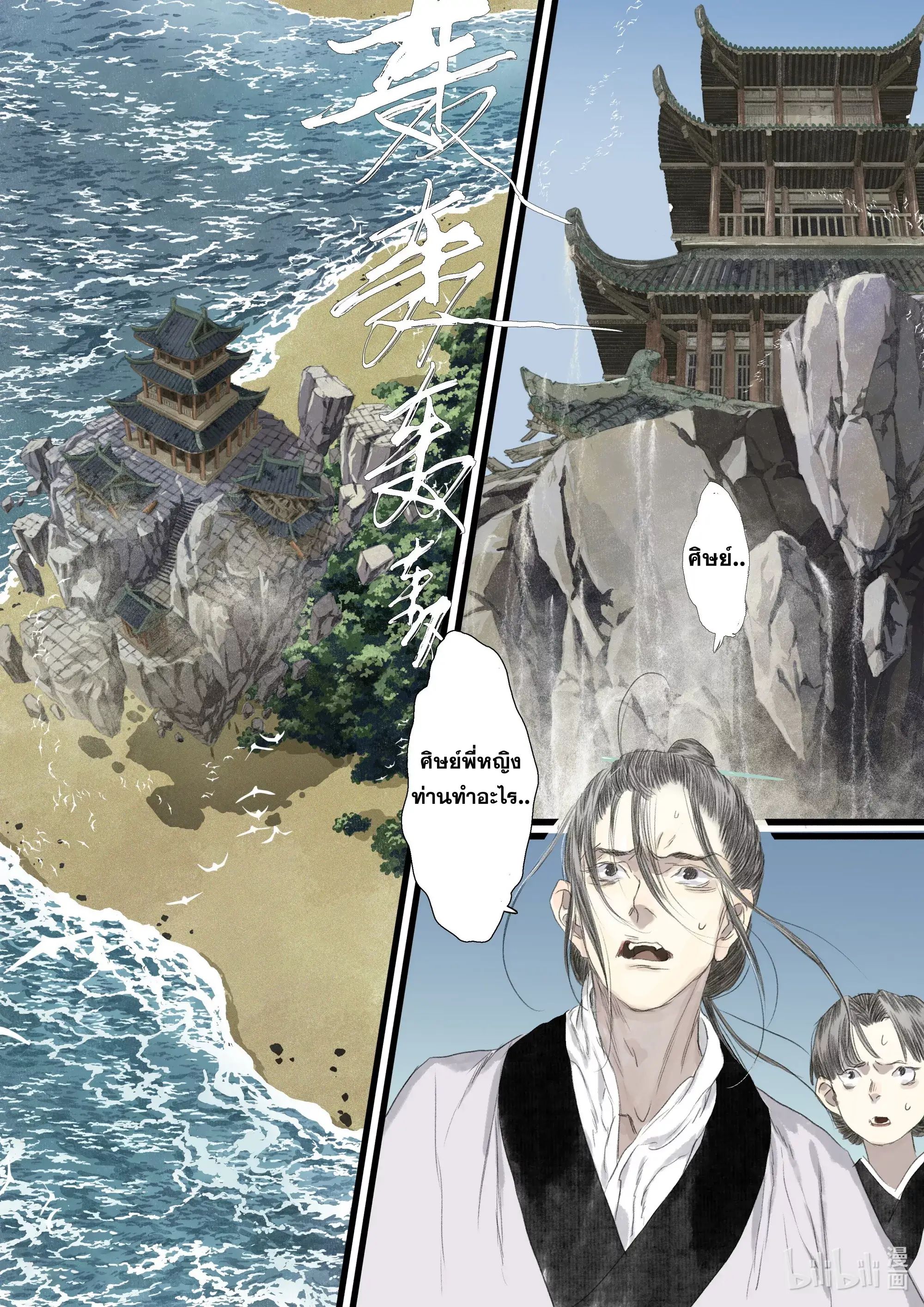 Song of the Sky Walkers - ลำนำล่องนภา ตอนที่ 93 หน้า 7