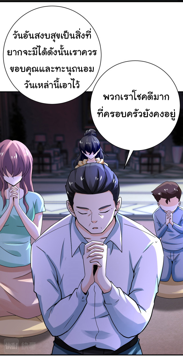 Apocalyptic Super System ตอนที่ 391 หน้า 12
