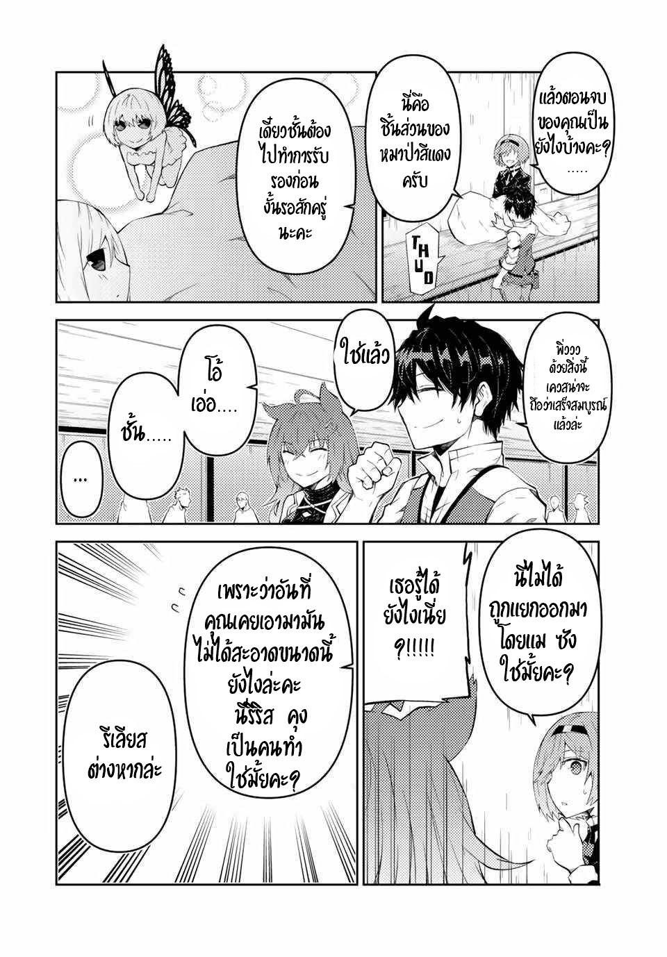 FUGUUSHOKU “KAJISHI” DAKEDO SAIKYOU DESU อาชีพสุดอ่อน(ช่างตีเหล็ก)แต่โคตรโกง ตอนที่ 28 หน้า 3