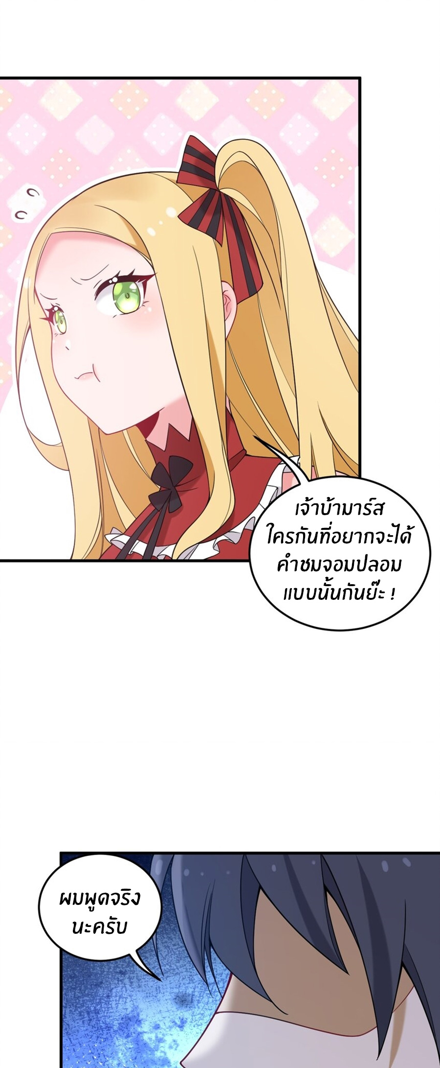 Immortal Me And Eldritch Wife ตอนที่ 38 หน้า 21