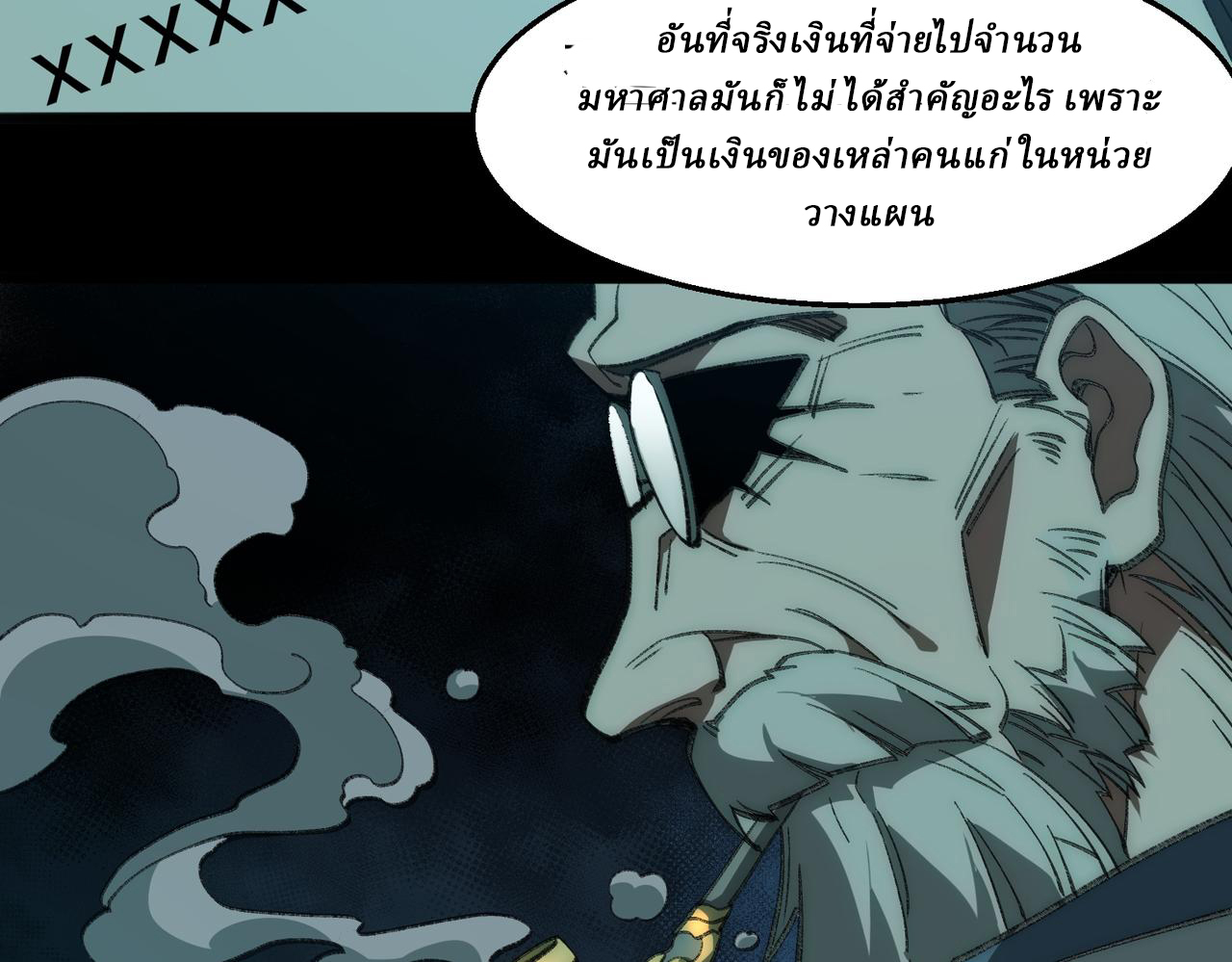 I created an Urban Legend ตอนที่ 37 หน้า 46