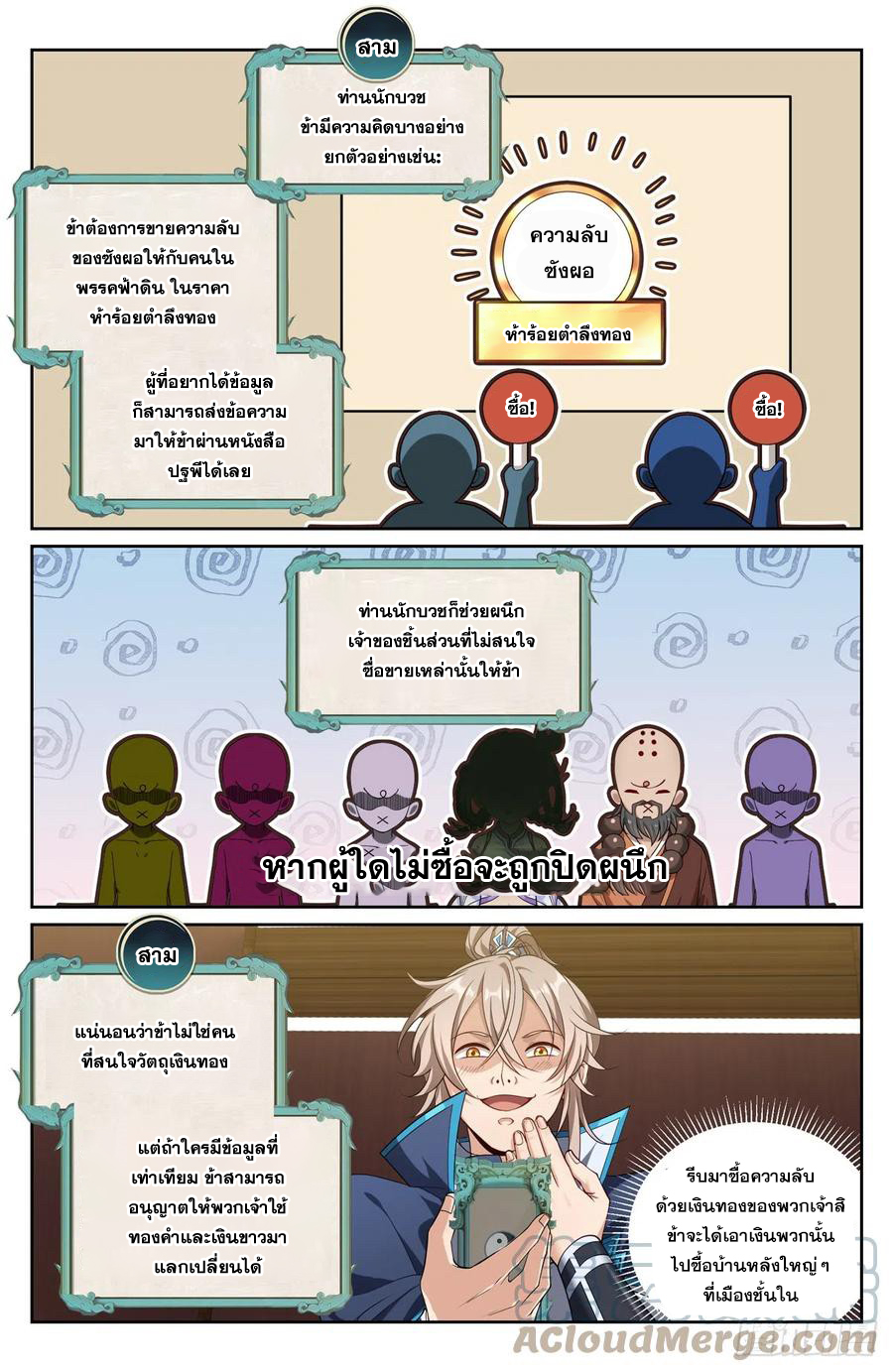 ผู้พิทักษ์รัตติกาล ตอนที่ 126 หน้า 10