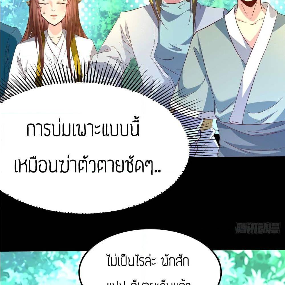 Reversal of God King ตอนที่ 16 หน้า 19