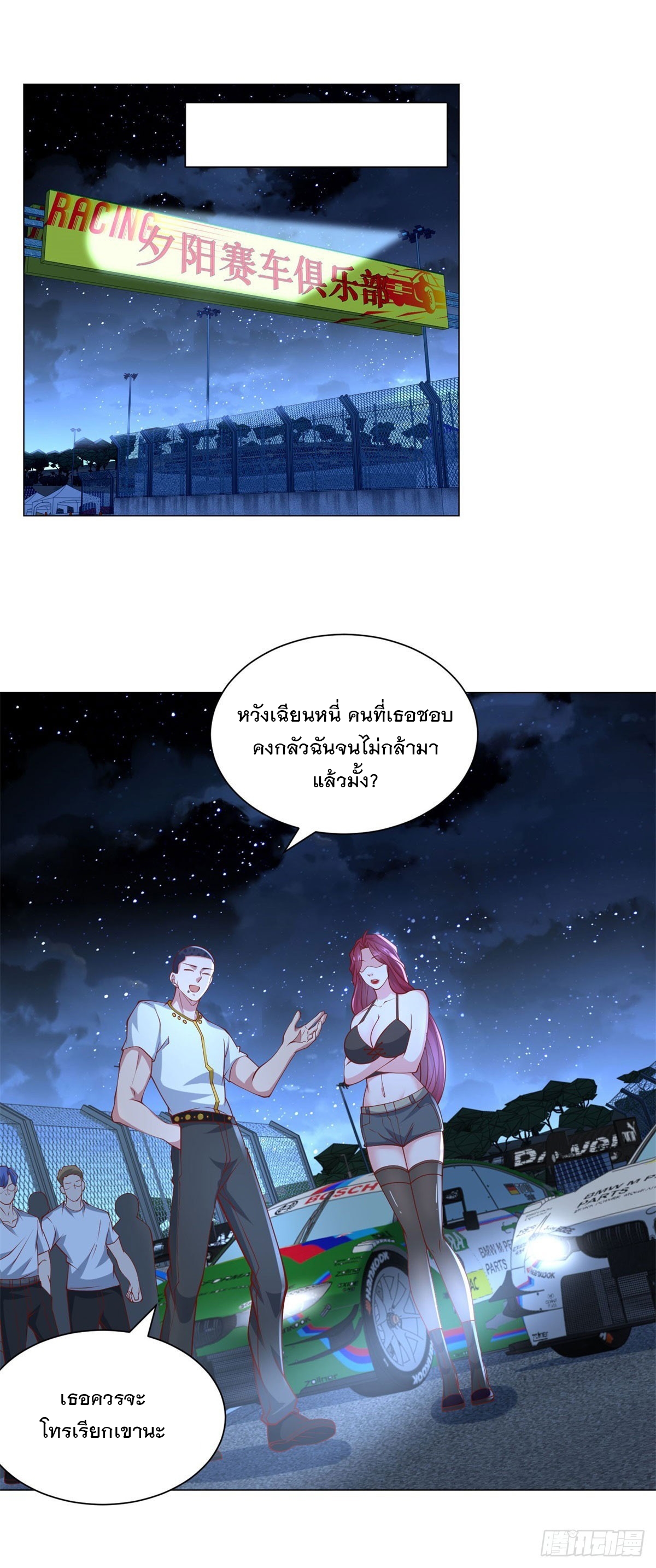 ฉันมีระบบเรียกรถในตำนานสุดเทพ ตอนที่ 44 หน้า 2