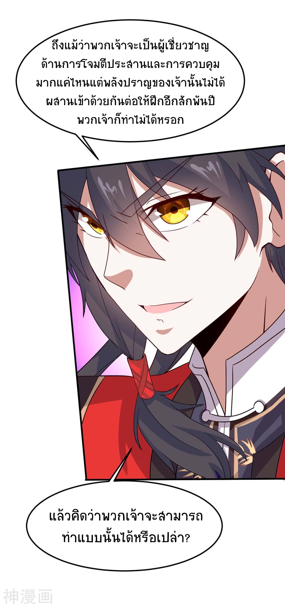 การกลับมาของจักพรรดิ์ ตอนที่ 106 หน้า 6