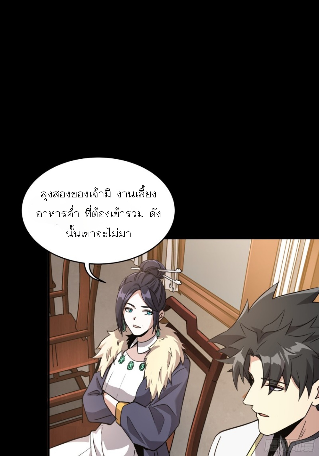 Legend of Star Genera ชนจีน ตอนที่ 96 หน้า 38