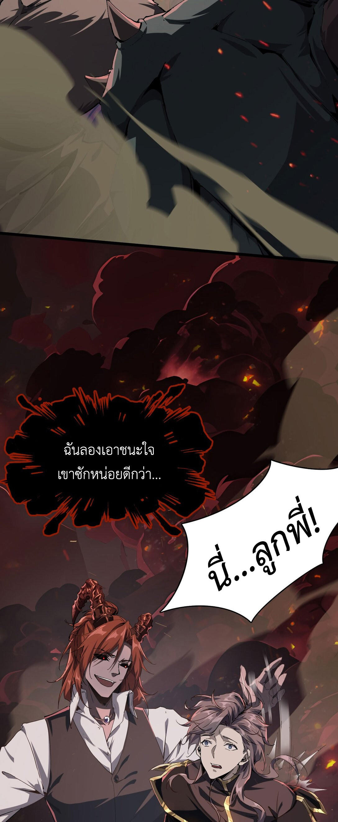 ราชาเกมนี้ คือข้านี่แหละ ตอนที่ 2 หน้า 42