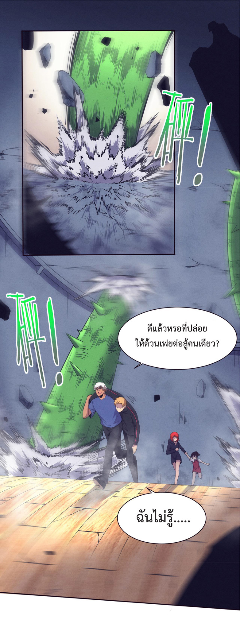 the frenzy of evolution การวิวัฒนาการที่บ้าคลั่ง ตอนที่ 47 หน้า 17