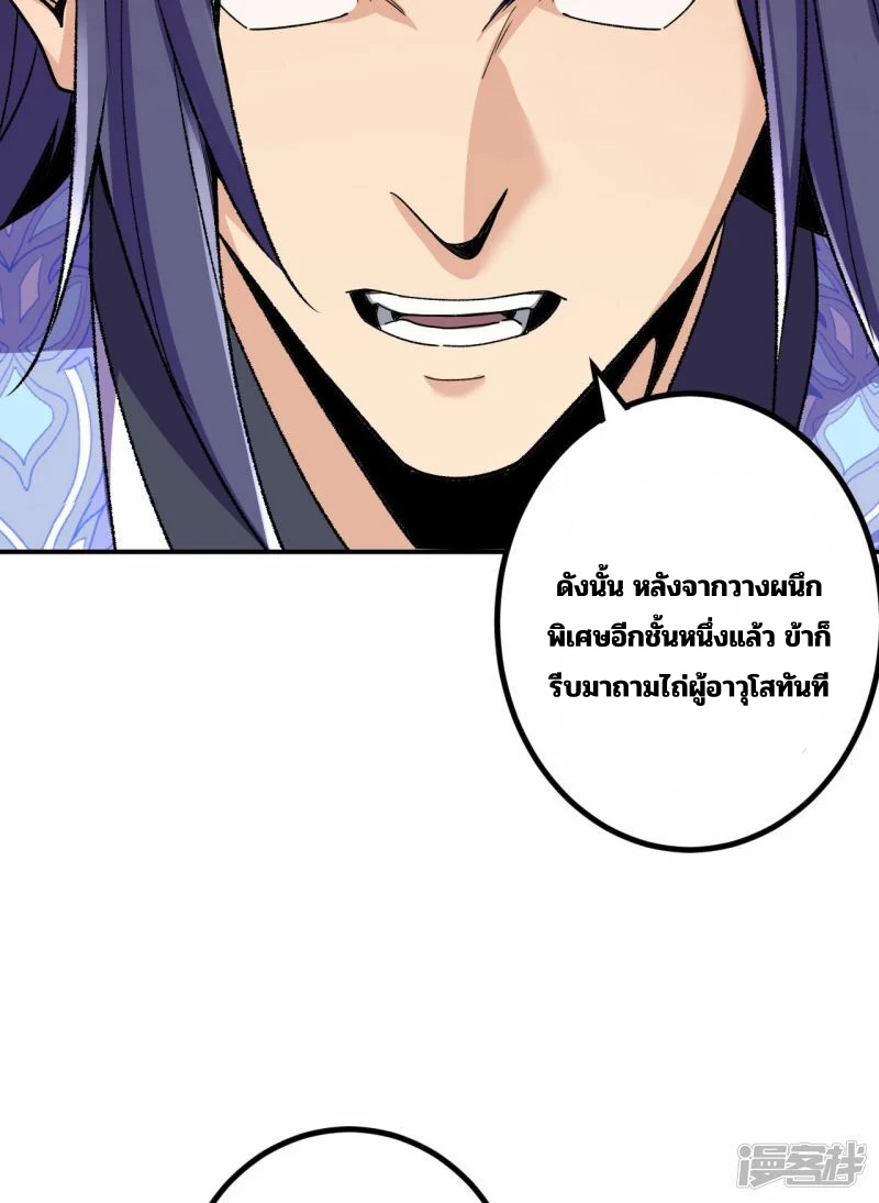 บรรพบุรุษผู้ขัดเกลากายา (ทันจีน) ตอนที่ 190 หน้า 39