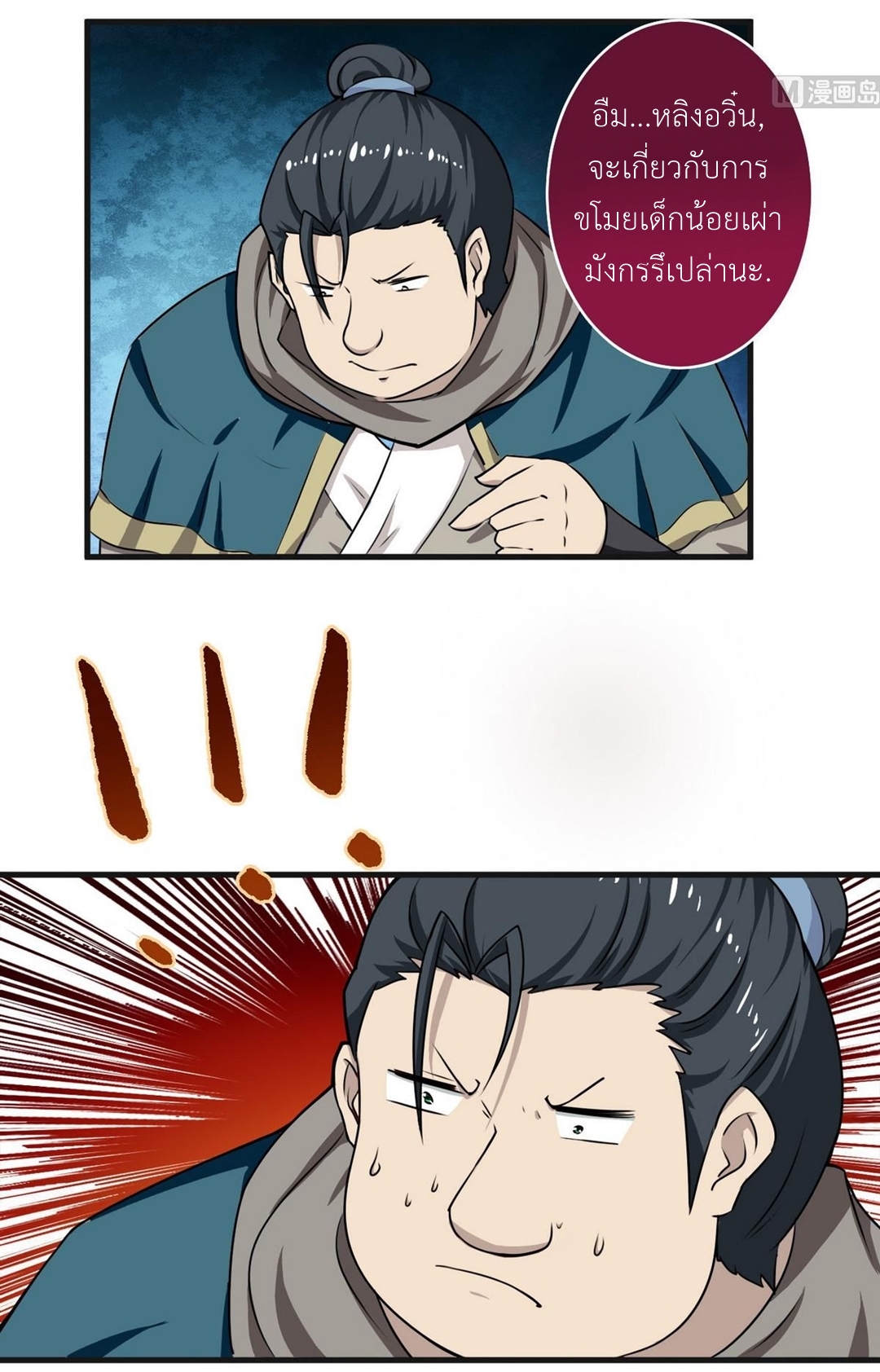 มหาจอมปราชญ์ ปราณเทวะ ตอนที่ 61 หน้า 13