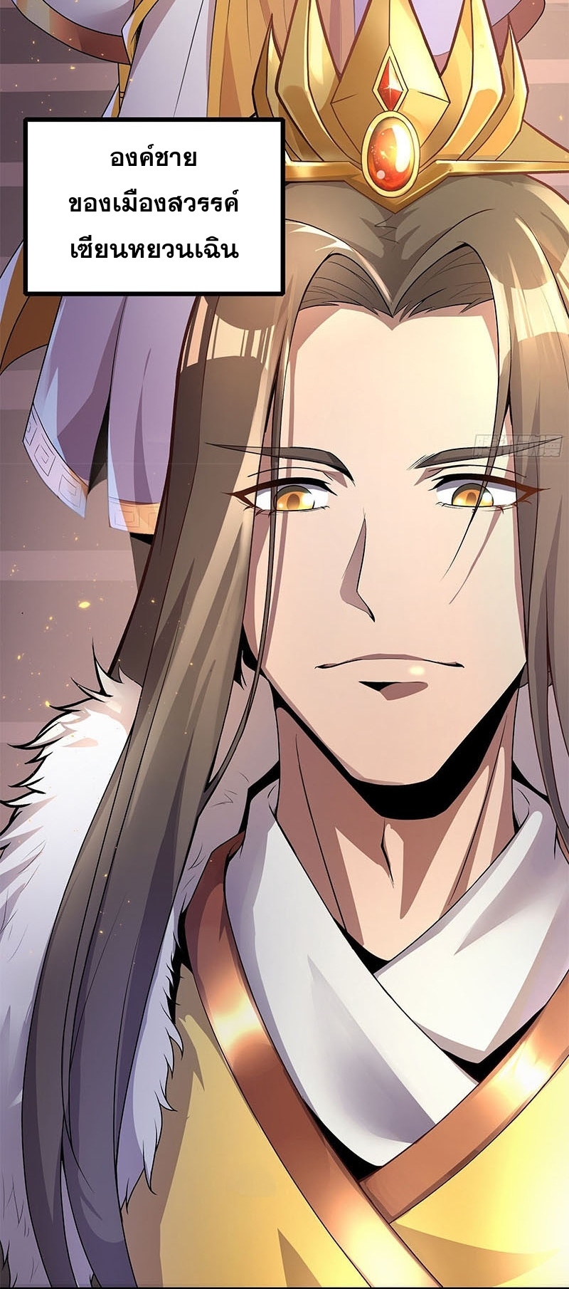 กำเนิดราชามารสวรรค์ ตอนที่ 1 หน้า 7