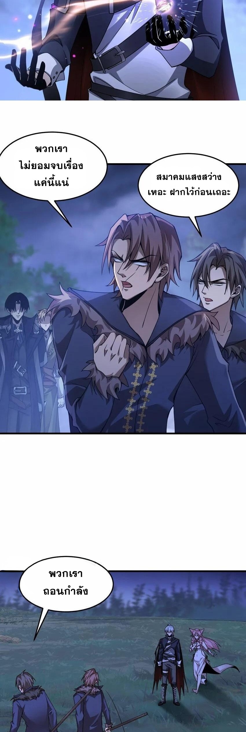 เมื่อจอมมารสุดแกร่งกลายมาเป็นไอ้ไก่อ่อน ตอนที่ 10 หน้า 48