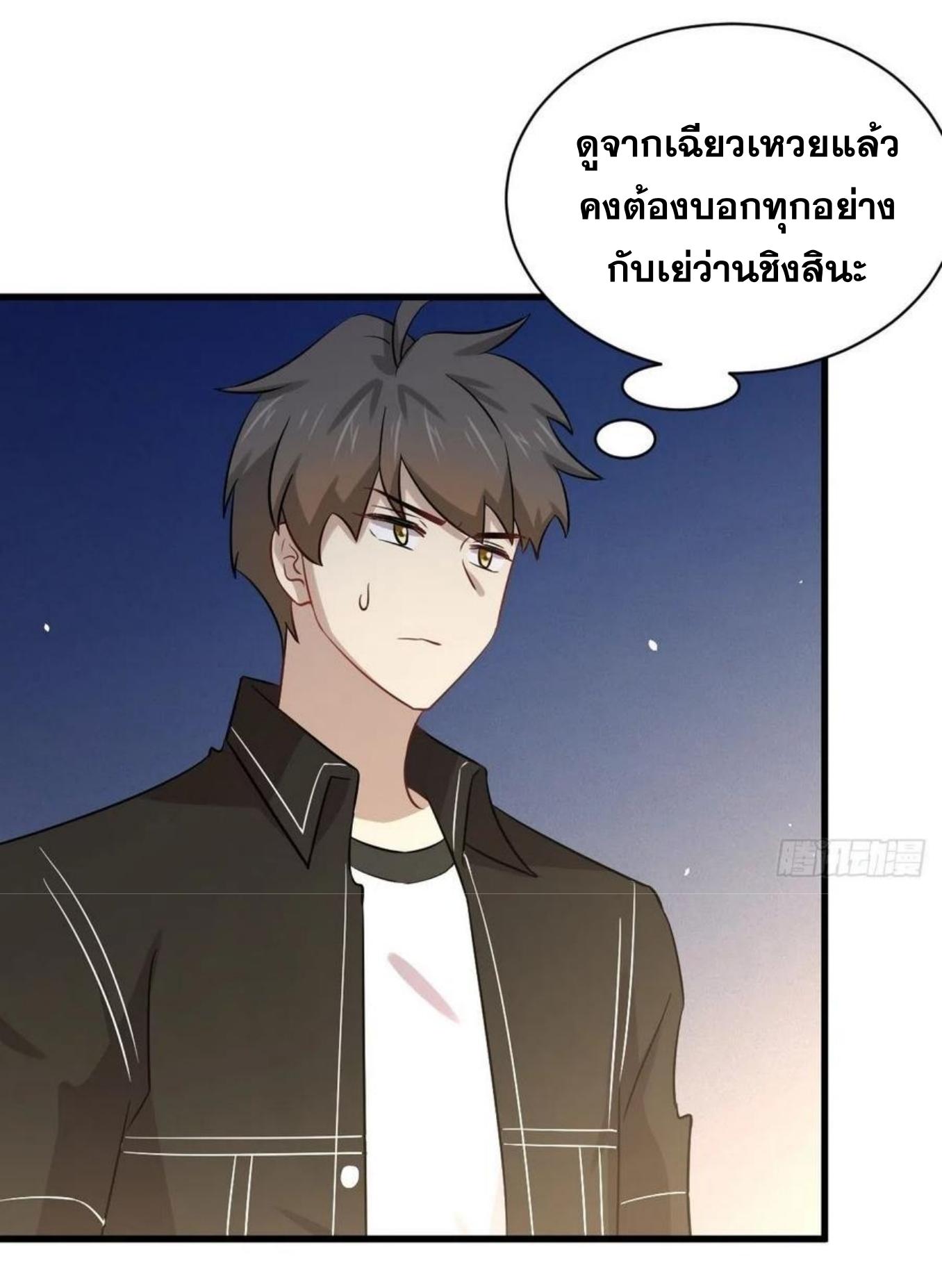 Immortal Swordsman in The Reverse World ข้าเซียนกระบี่ไม่เกาะสตรี ตอนที่ 153 หน้า 32