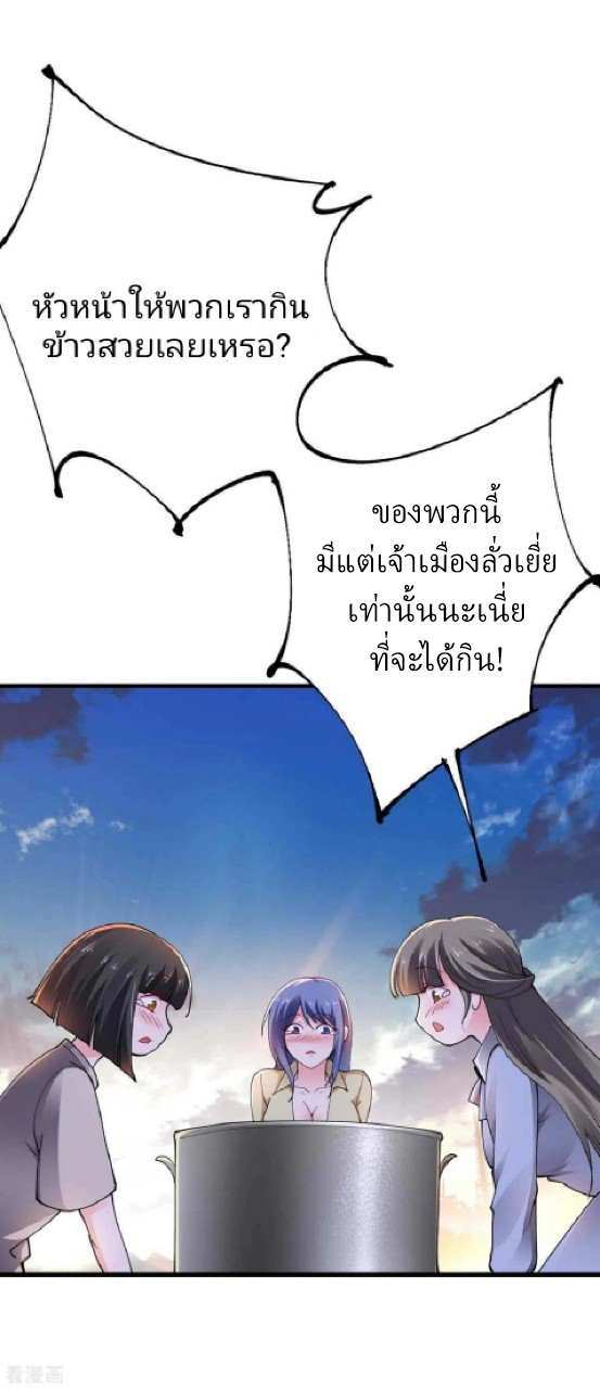 ฮาเร็มกองทัพสาวนี้ของผม ตอนที่ 51 หน้า 5