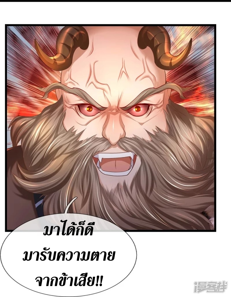 Sky Sword God ตอนที่ 48 หน้า 12