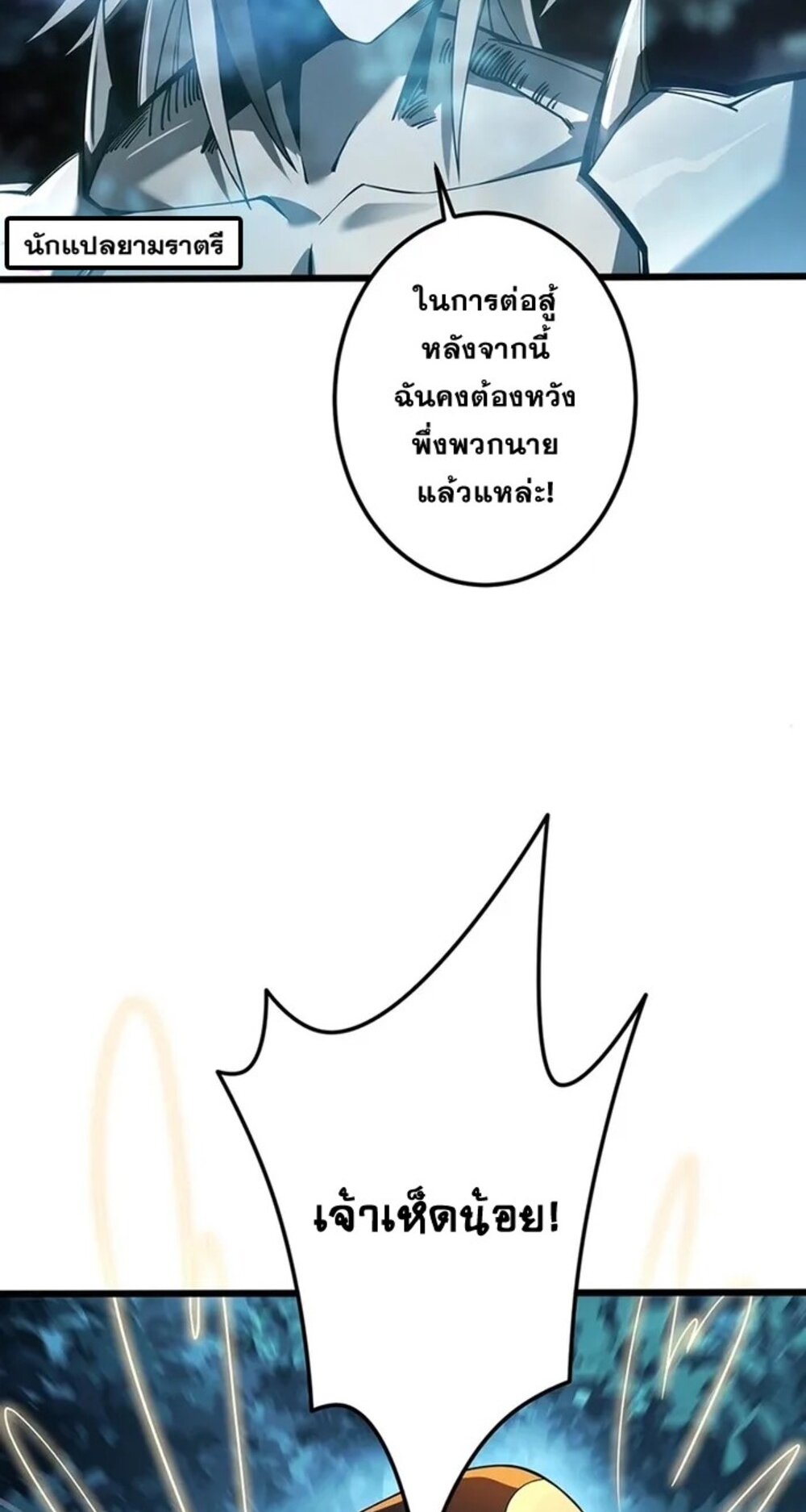 จ้าวแห่งพงไพรผู้หวนคืน ตอนที่ 5 หน้า 50