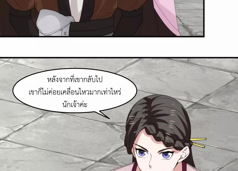 Chaos Alchemist (วิบัติการณ์เทพเซียนโอสถ) ตอนที่ 170 หน้า 37