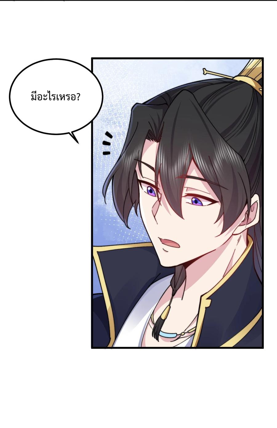 (ชนจีน) อาจารย์จอมวายร้ายกับลูกศิษย์ผู้อยู่ยงคงกระพัน ตอนที่ 96 หน้า 16