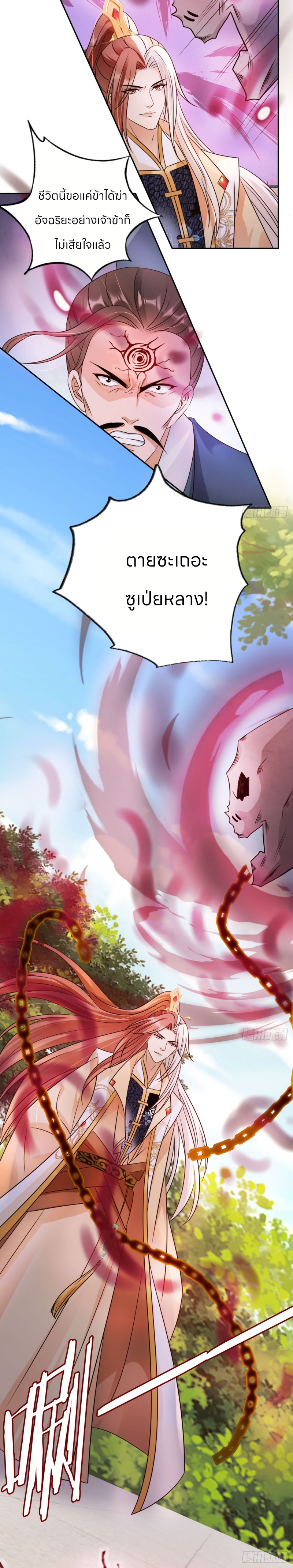 ระบบแย่งชิงโชคลาภ ตอนที่ 35 หน้า 11