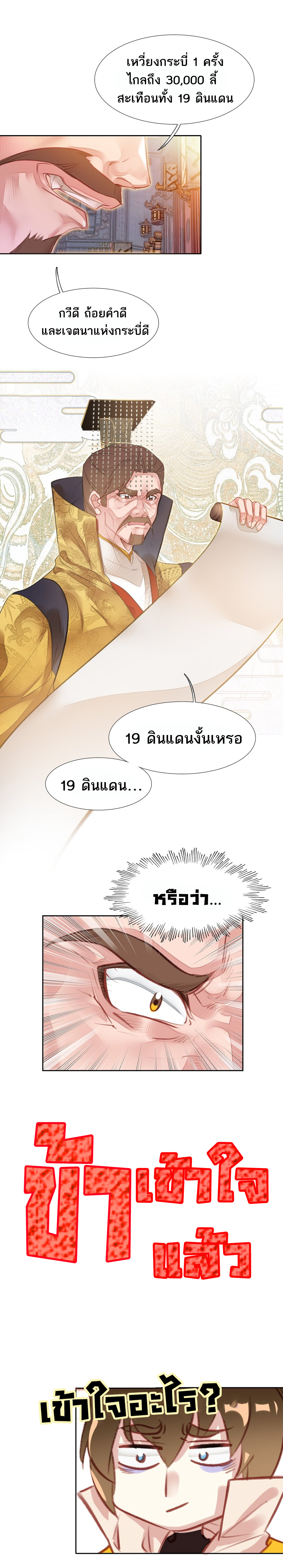แท้จริงแล้วข้าคือปรมาจารย์ไร้เทียมทาน? ตอนที่ 8 หน้า 5