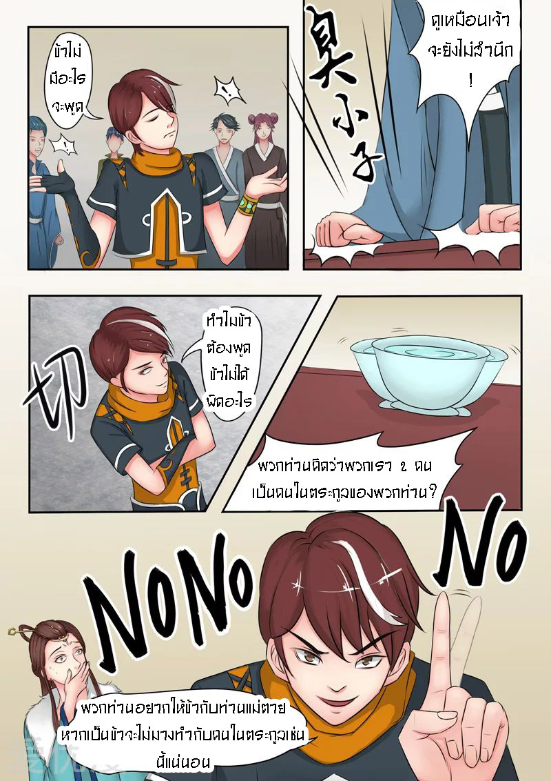 Martial Master  ปรมาจารย์การต่อสู้ ตอนที่ 47 หน้า 5