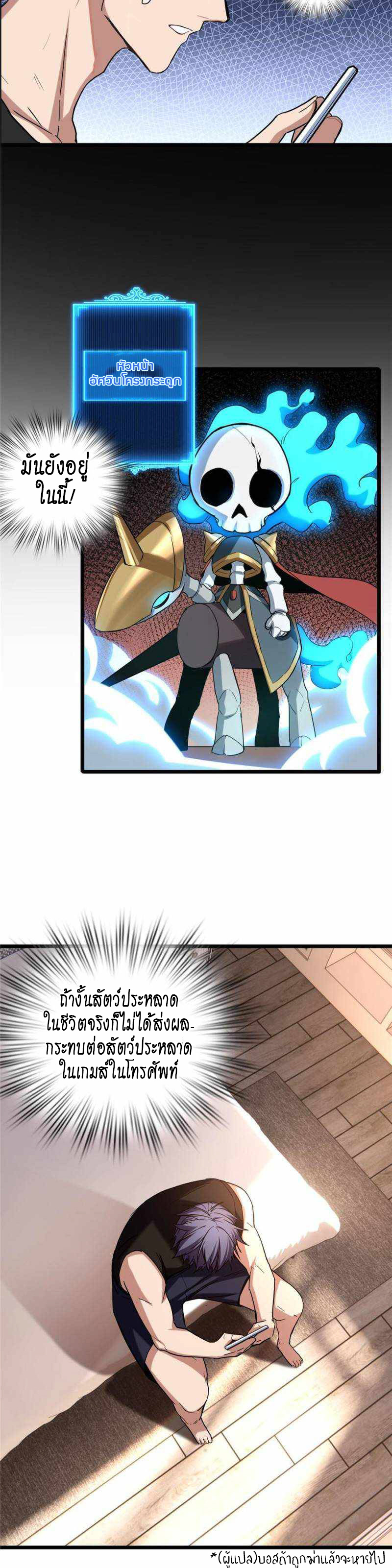 [ชนจีน] ฉันแค่อยากเล่นเกมส์เงียบๆ [I Just Want to Play the Game Quietly] ตอนที่ 19 หน้า 11