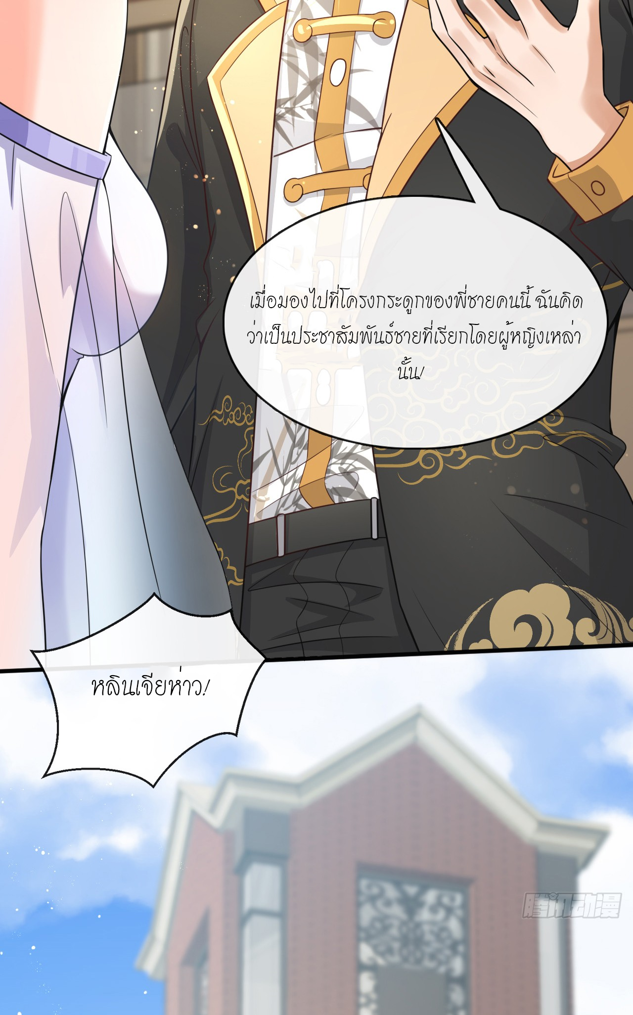 สุดยอดลูกเขยบ้า ตอนที่ 18 หน้า 4