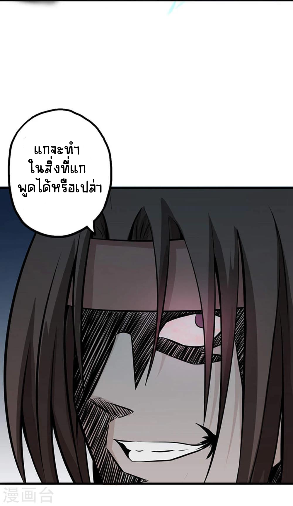 Abrí las puertas de el infierno ข้าเปิดแดนยมโลก ตอนที่ 28 หน้า 7