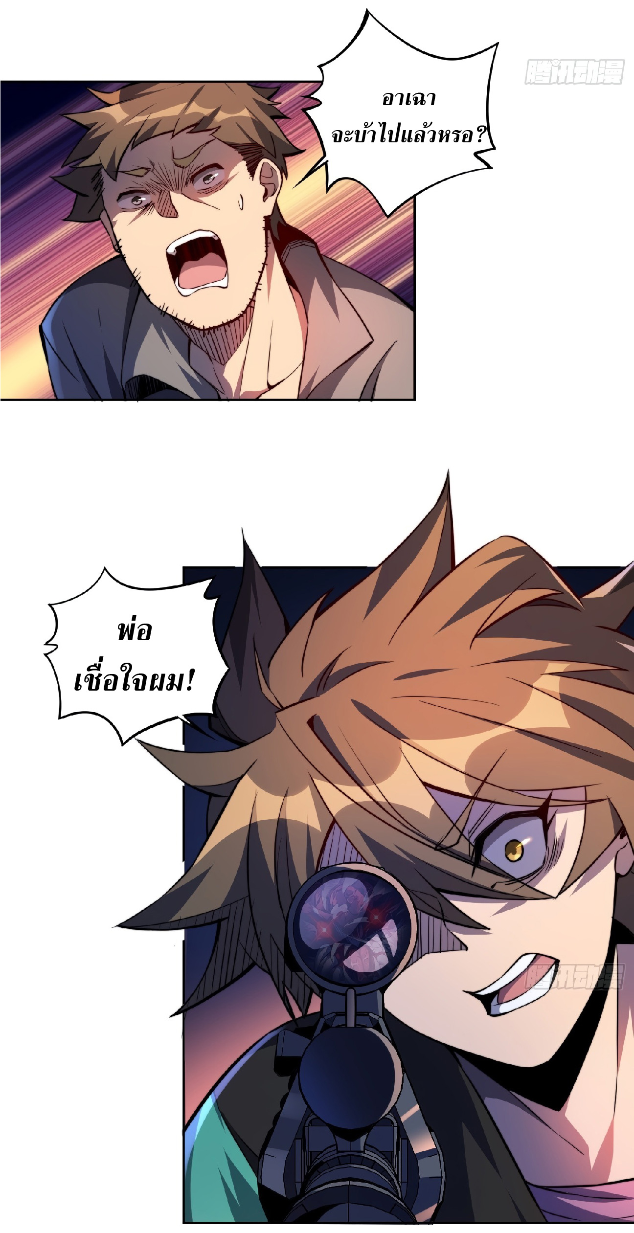 The People On Earth Are Too Ferocious ตอนที่ 11 หน้า 11